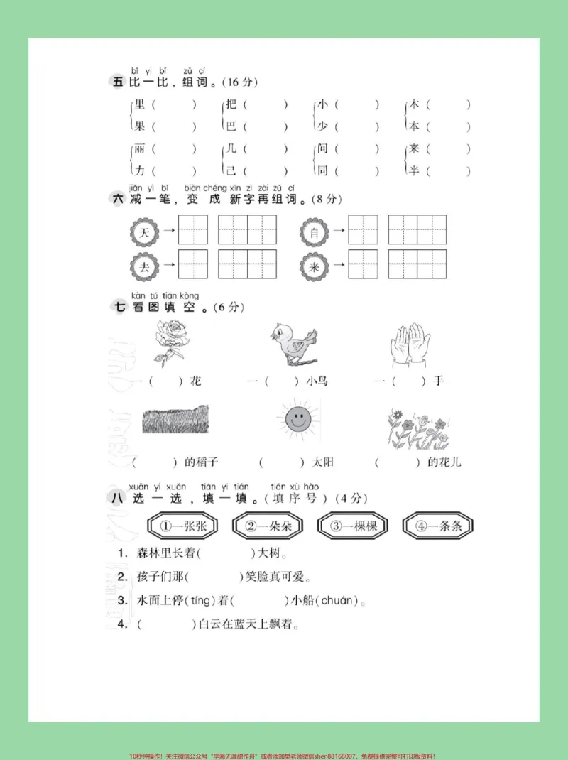 《#家长收藏孩子受益#一年级语文#期末测试#好好学习家长为孩子保存练习可打印》第3页预览