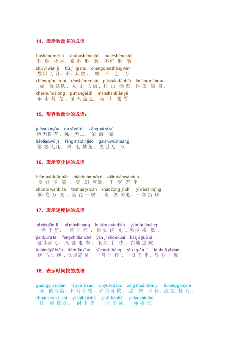 《词语分类大全带拼音》第4页预览