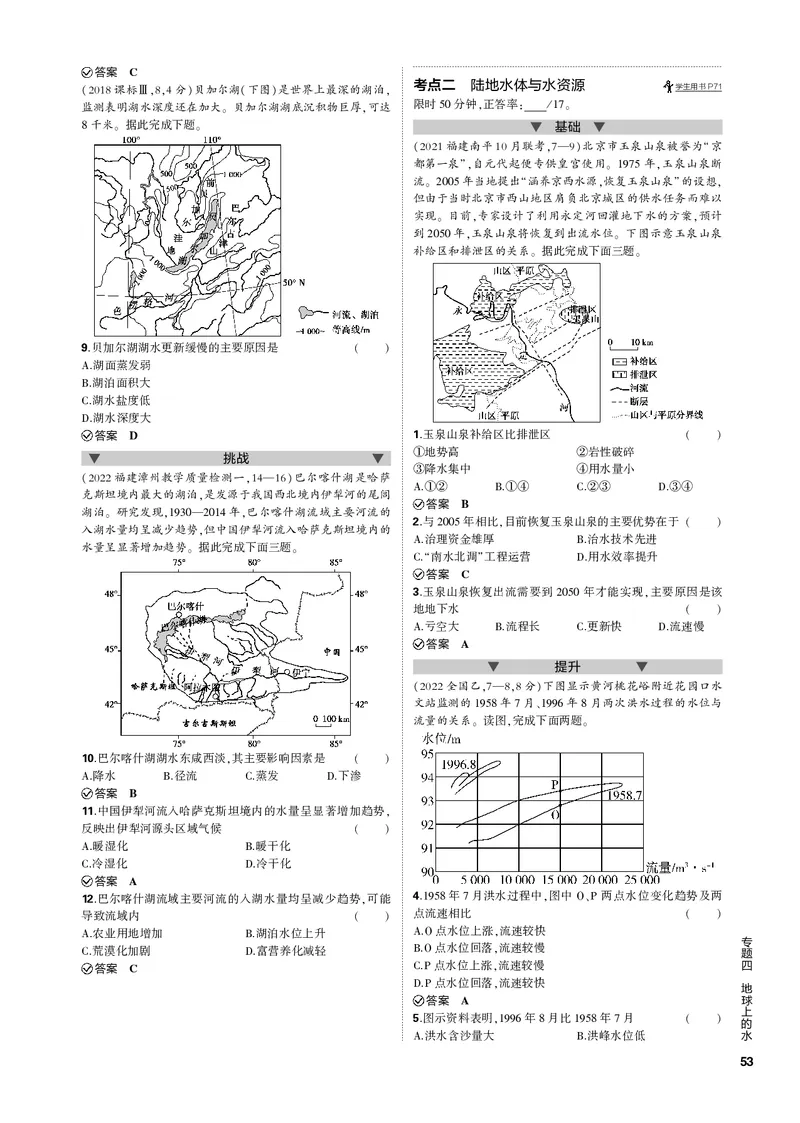 《1_专题四地球上的水（PDF版）_2023版教学资源包_2023版新高考新教材版选考总复习地理5·3B版_4_专题四地球上的水_2_专题四地球上的水（专题PDF）_1_专题电子书》第2页预览
