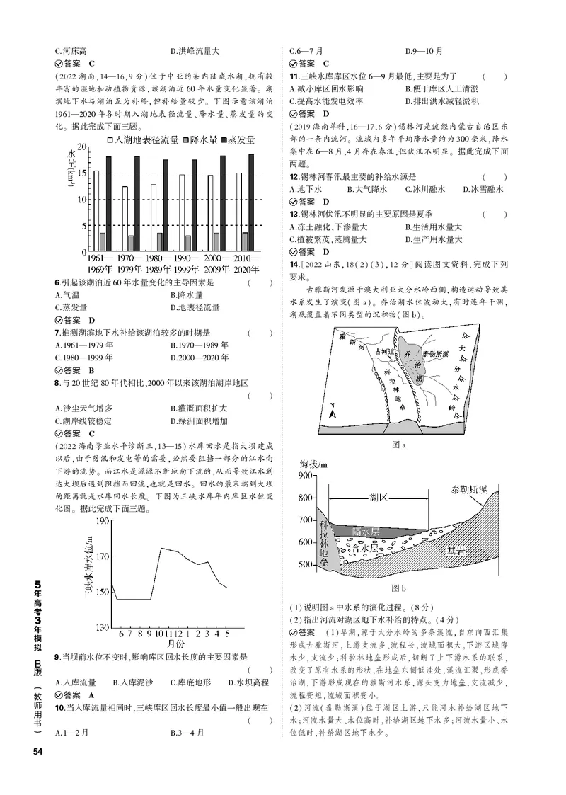 《1_专题四地球上的水（PDF版）_2023版教学资源包_2023版新高考新教材版选考总复习地理5·3B版_4_专题四地球上的水_2_专题四地球上的水（专题PDF）_1_专题电子书》第3页预览