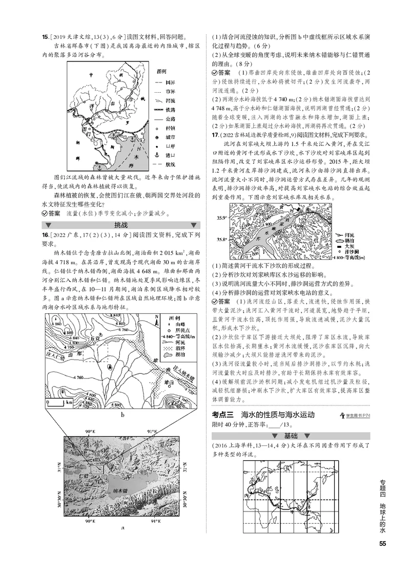 《1_专题四地球上的水（PDF版）_2023版教学资源包_2023版新高考新教材版选考总复习地理5·3B版_4_专题四地球上的水_2_专题四地球上的水（专题PDF）_1_专题电子书》第4页预览