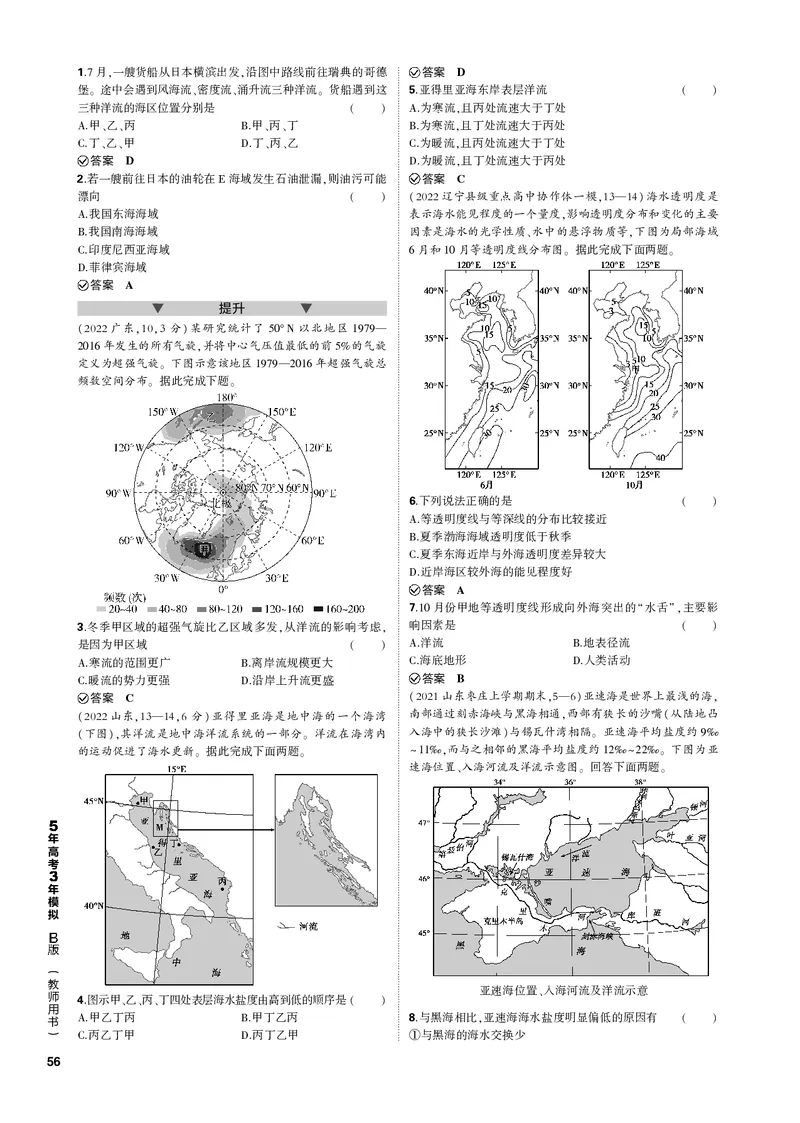 《1_专题四地球上的水（PDF版）_2023版教学资源包_2023版新高考新教材版选考总复习地理5·3B版_4_专题四地球上的水_2_专题四地球上的水（专题PDF）_1_专题电子书》第5页预览