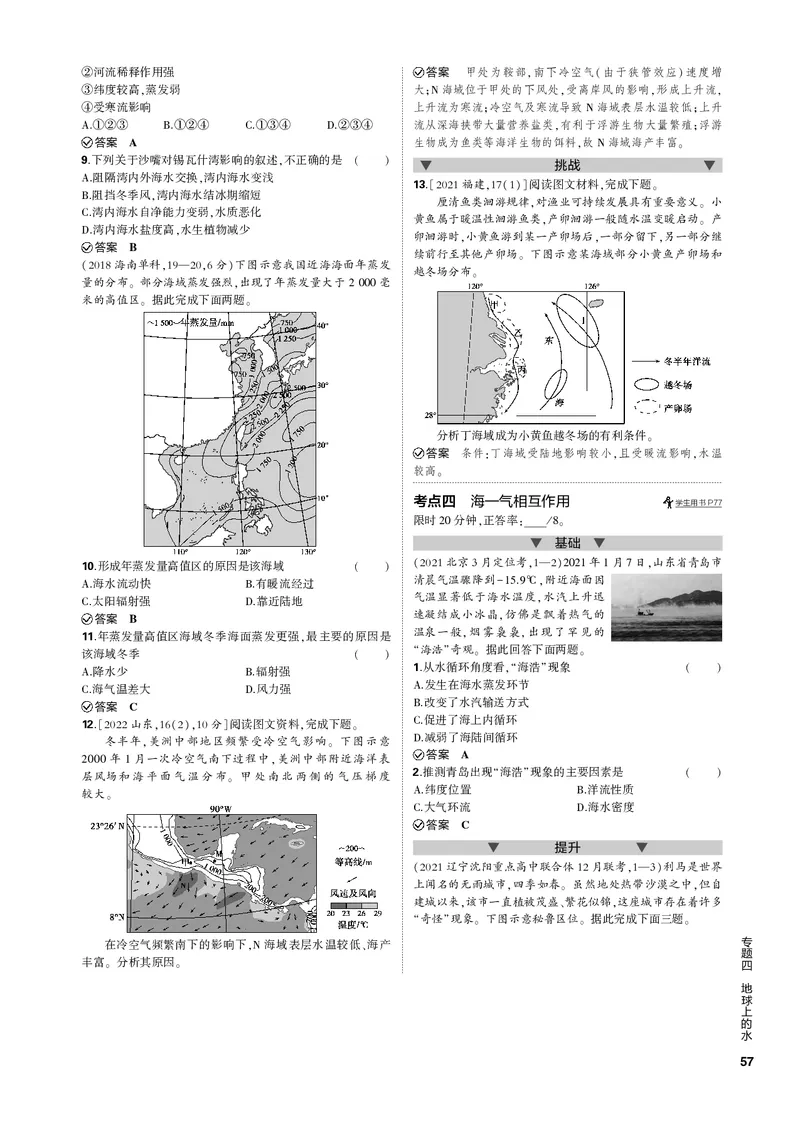 《1_专题四地球上的水（PDF版）_2023版教学资源包_2023版新高考新教材版选考总复习地理5·3B版_4_专题四地球上的水_2_专题四地球上的水（专题PDF）_1_专题电子书》第6页预览
