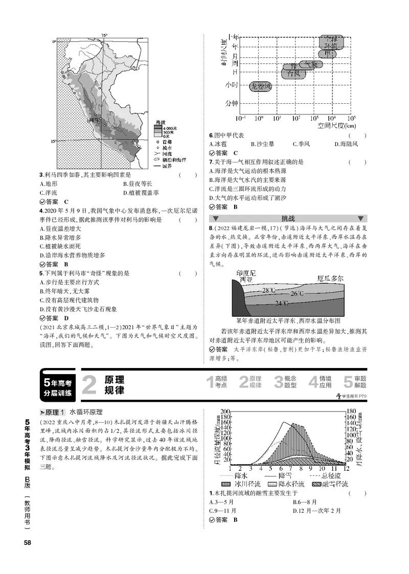 《1_专题四地球上的水（PDF版）_2023版教学资源包_2023版新高考新教材版选考总复习地理5·3B版_4_专题四地球上的水_2_专题四地球上的水（专题PDF）_1_专题电子书》第7页预览