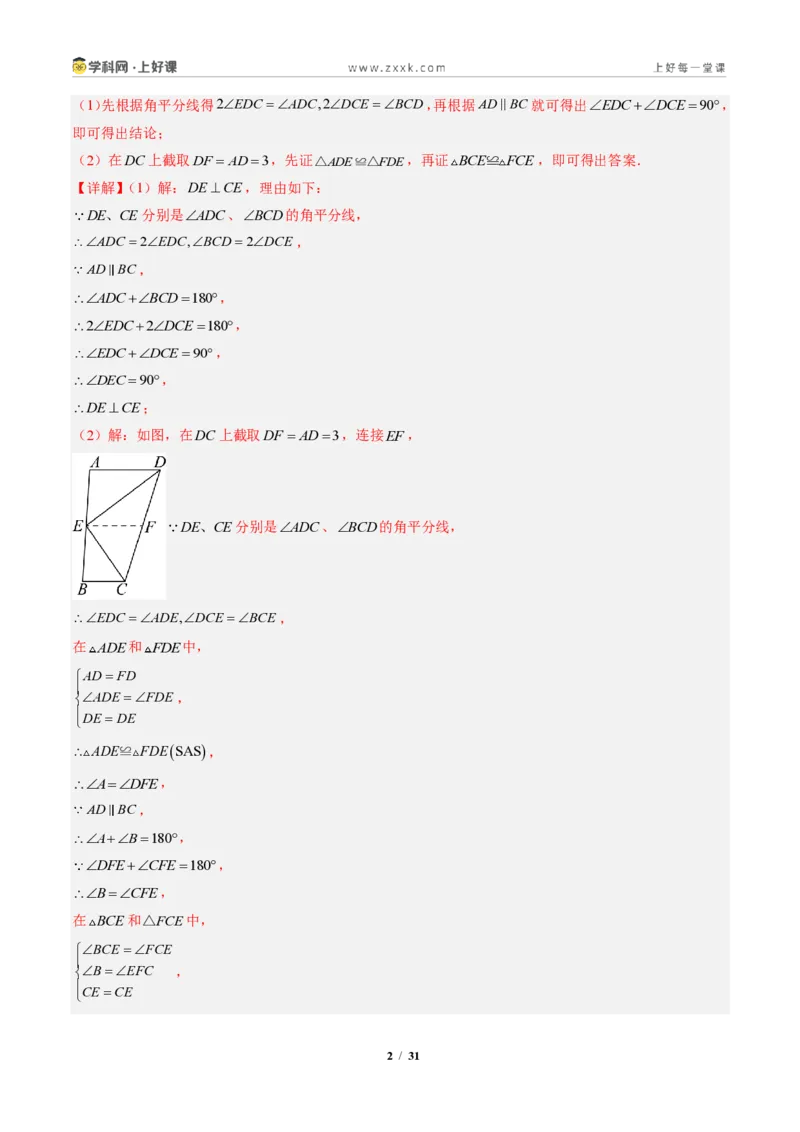 《专题04全等三角形模型之截长补短模型与手拉手模型（专项训练）（解析版）_2026秋初中教辅合集_2027学科网&_2027新《8上数学•同步备课资料合集》（新教材人教）》第2页预览