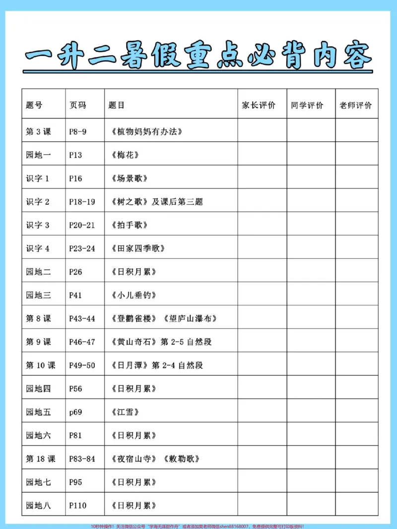 《一升二语文必背课文日积月累梳理。#暑假预习#暑假#语文#学霸秘籍#一升二》第2页预览