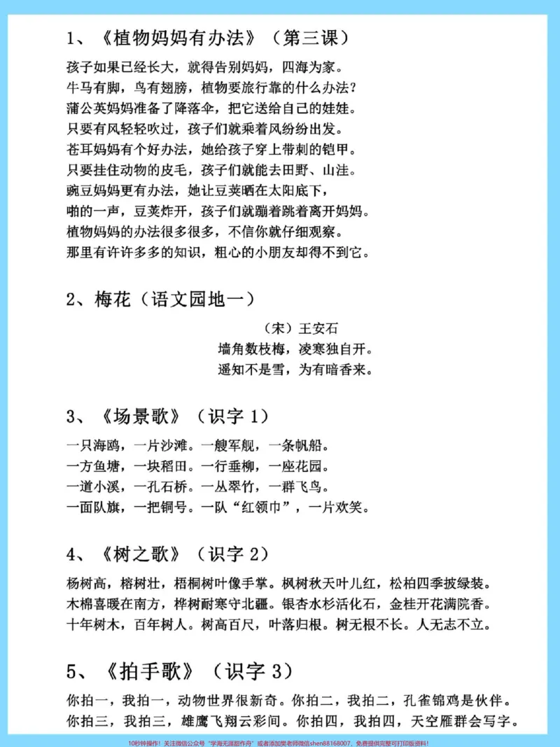 《一升二语文必背课文日积月累梳理。#暑假预习#暑假#语文#学霸秘籍#一升二》第3页预览