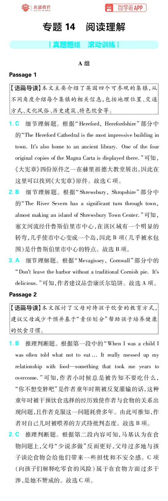 《专题14_2027高中必刷题_必刷题2027_2027高一高二必刷题_高考必刷题_高中必刷题_2027版高中《必刷题600分考点700分考法》（全科）_27版英语_英语答案》第1页预览