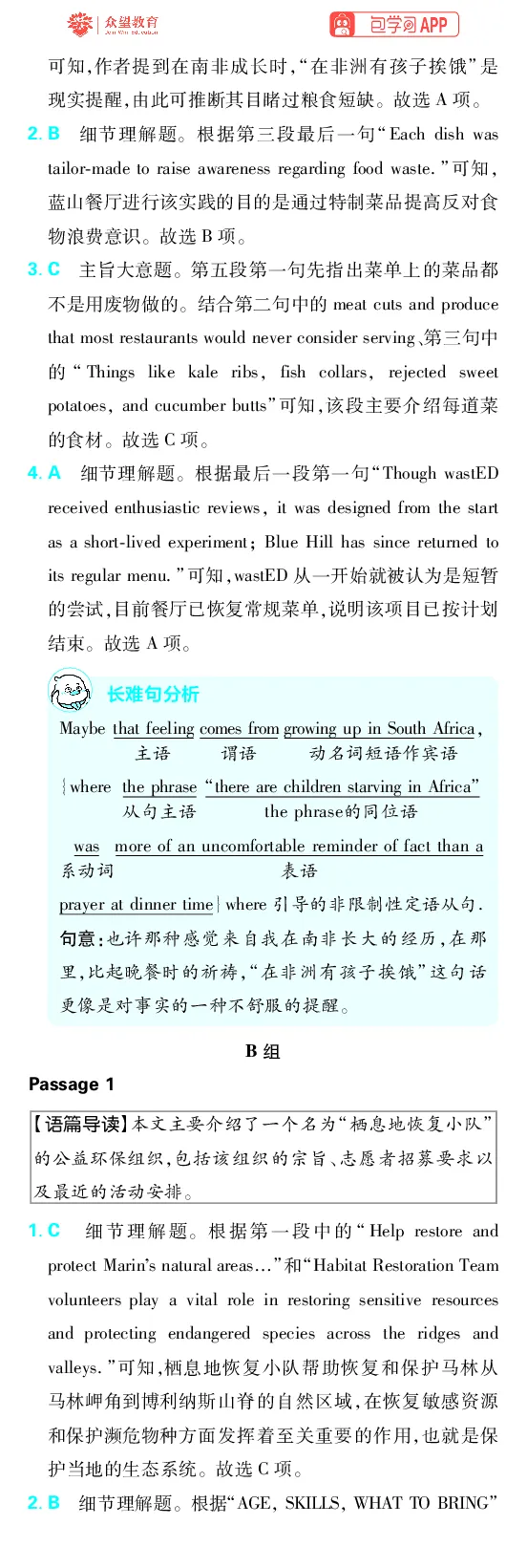 《专题14_2027高中必刷题_必刷题2027_2027高一高二必刷题_高考必刷题_高中必刷题_2027版高中《必刷题600分考点700分考法》（全科）_27版英语_英语答案》第4页预览