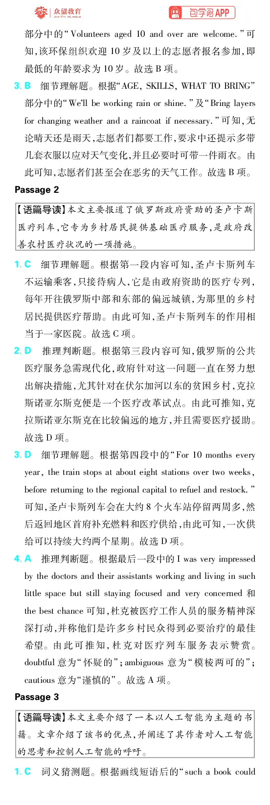 《专题14_2027高中必刷题_必刷题2027_2027高一高二必刷题_高考必刷题_高中必刷题_2027版高中《必刷题600分考点700分考法》（全科）_27版英语_英语答案》第5页预览