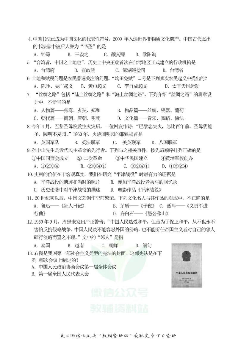 《2019山东省东营市中考历史真题及答案_初高中资料库_初中资料库（转存避免链接过期失效）_初中历史》第2页预览