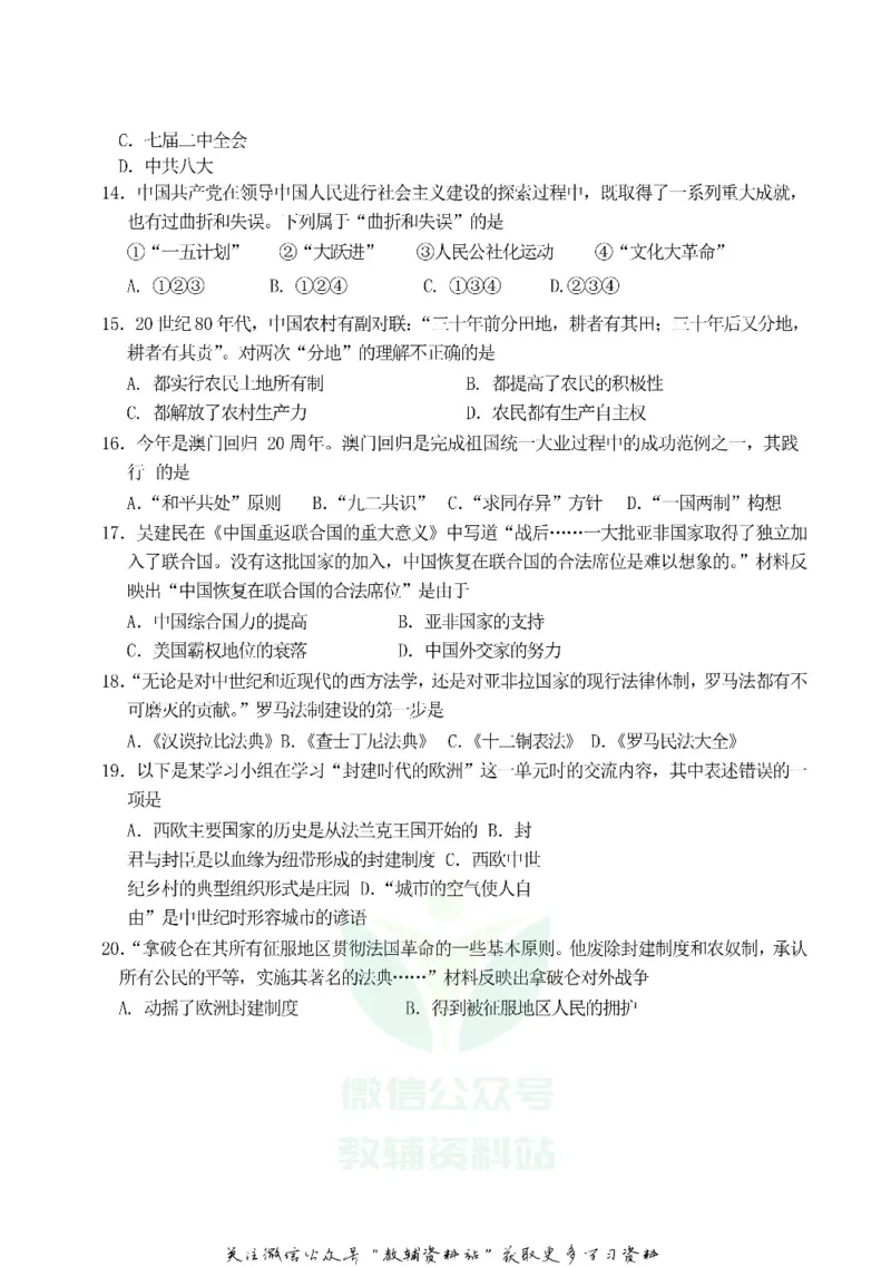 《2019山东省东营市中考历史真题及答案_初高中资料库_初中资料库（转存避免链接过期失效）_初中历史》第3页预览
