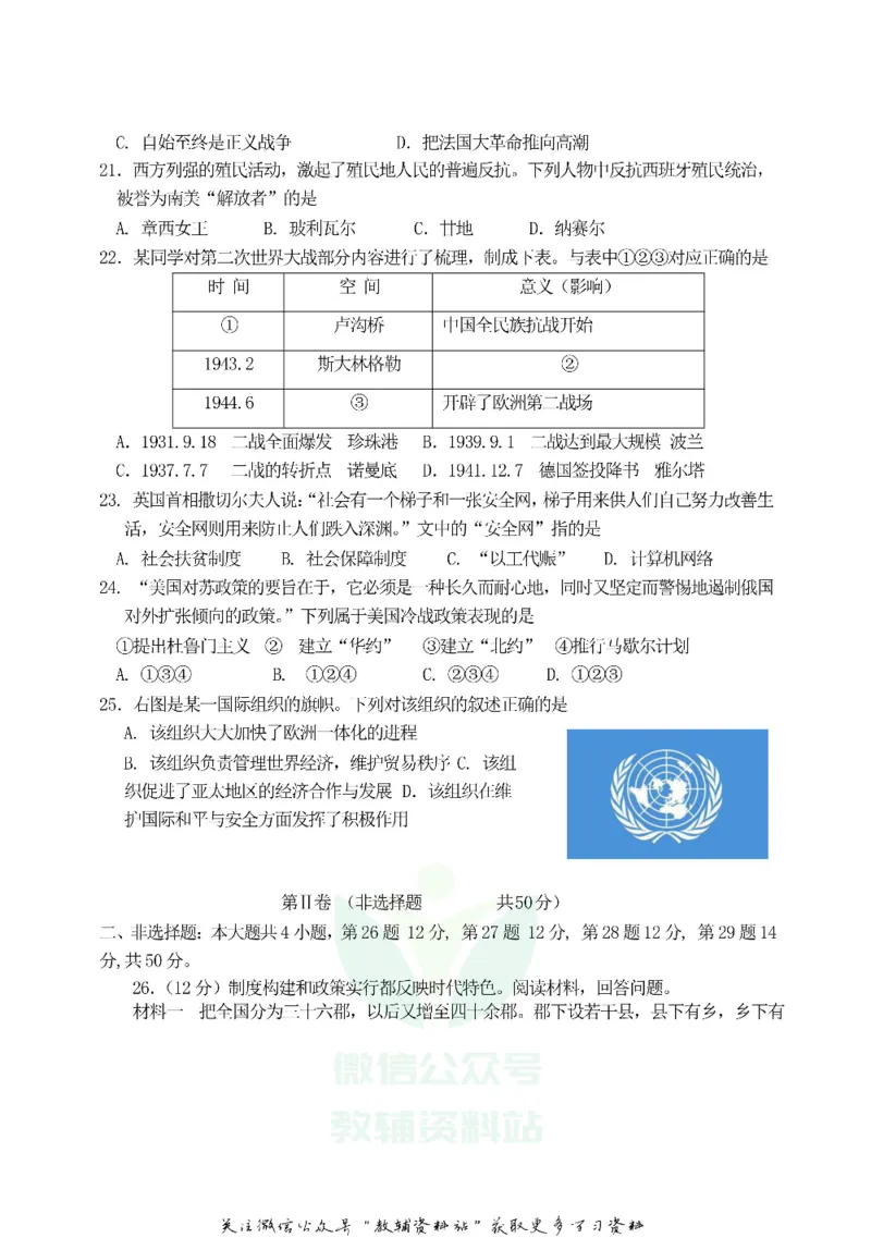 《2019山东省东营市中考历史真题及答案_初高中资料库_初中资料库（转存避免链接过期失效）_初中历史》第4页预览