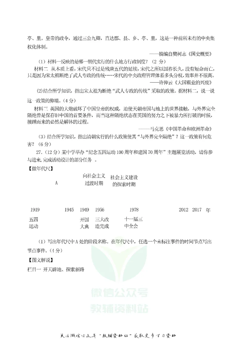 《2019山东省东营市中考历史真题及答案_初高中资料库_初中资料库（转存避免链接过期失效）_初中历史》第5页预览