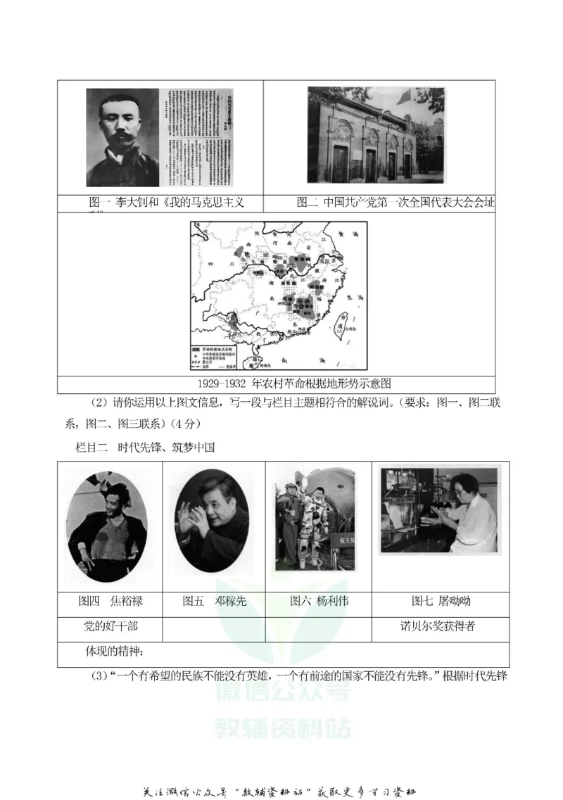 《2019山东省东营市中考历史真题及答案_初高中资料库_初中资料库（转存避免链接过期失效）_初中历史》第6页预览