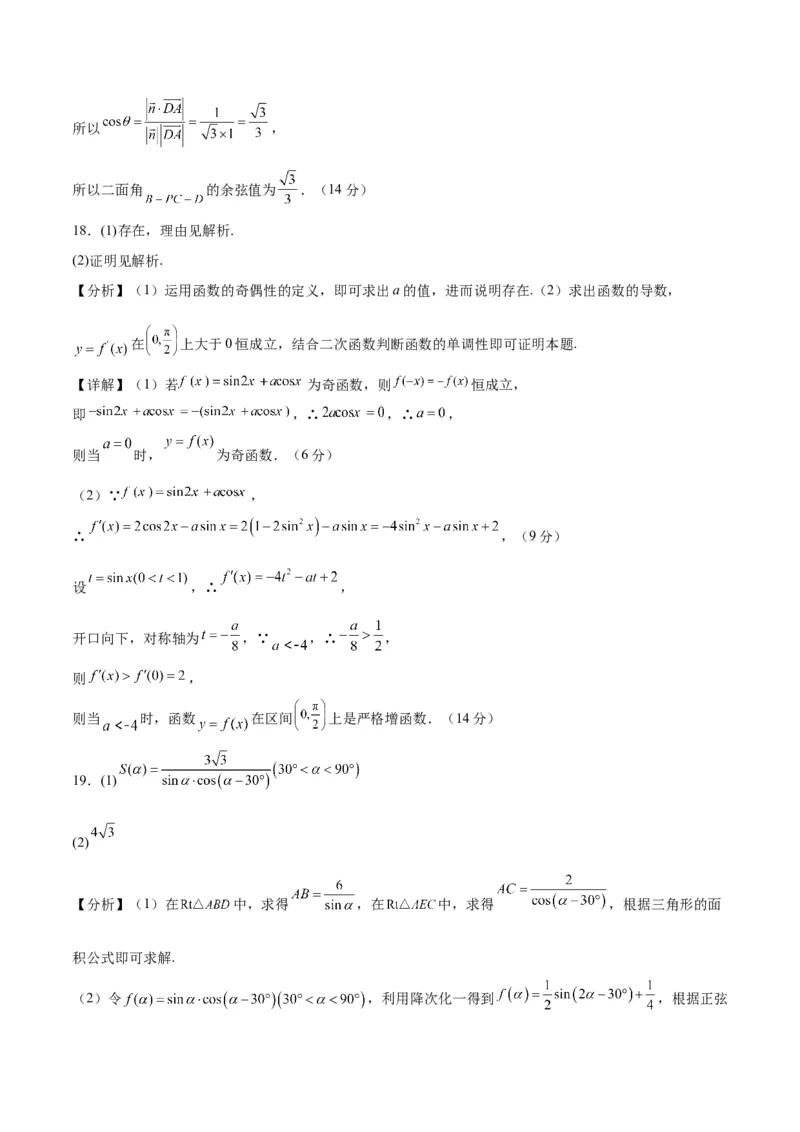 《2023年高考押题预测卷01（上海卷）-数学（参考答案）_数学_专项复习_2024年_2023年高考押题预测卷01数学_数学-2023年高考押题预测卷01（上海卷）（含考试版、全解全析、参考答案、答题卡）》第3页预览
