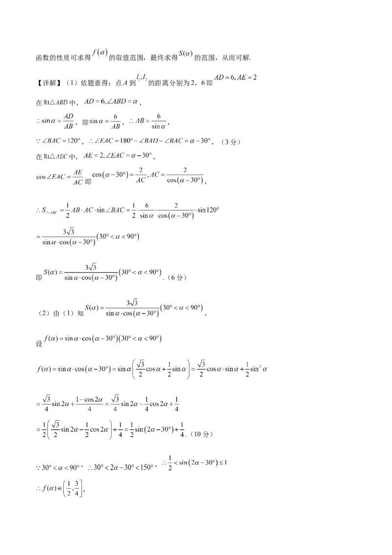 《2023年高考押题预测卷01（上海卷）-数学（参考答案）_数学_专项复习_2024年_2023年高考押题预测卷01数学_数学-2023年高考押题预测卷01（上海卷）（含考试版、全解全析、参考答案、答题卡）》第4页预览