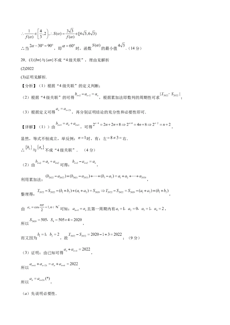 《2023年高考押题预测卷01（上海卷）-数学（参考答案）_数学_专项复习_2024年_2023年高考押题预测卷01数学_数学-2023年高考押题预测卷01（上海卷）（含考试版、全解全析、参考答案、答题卡）》第5页预览