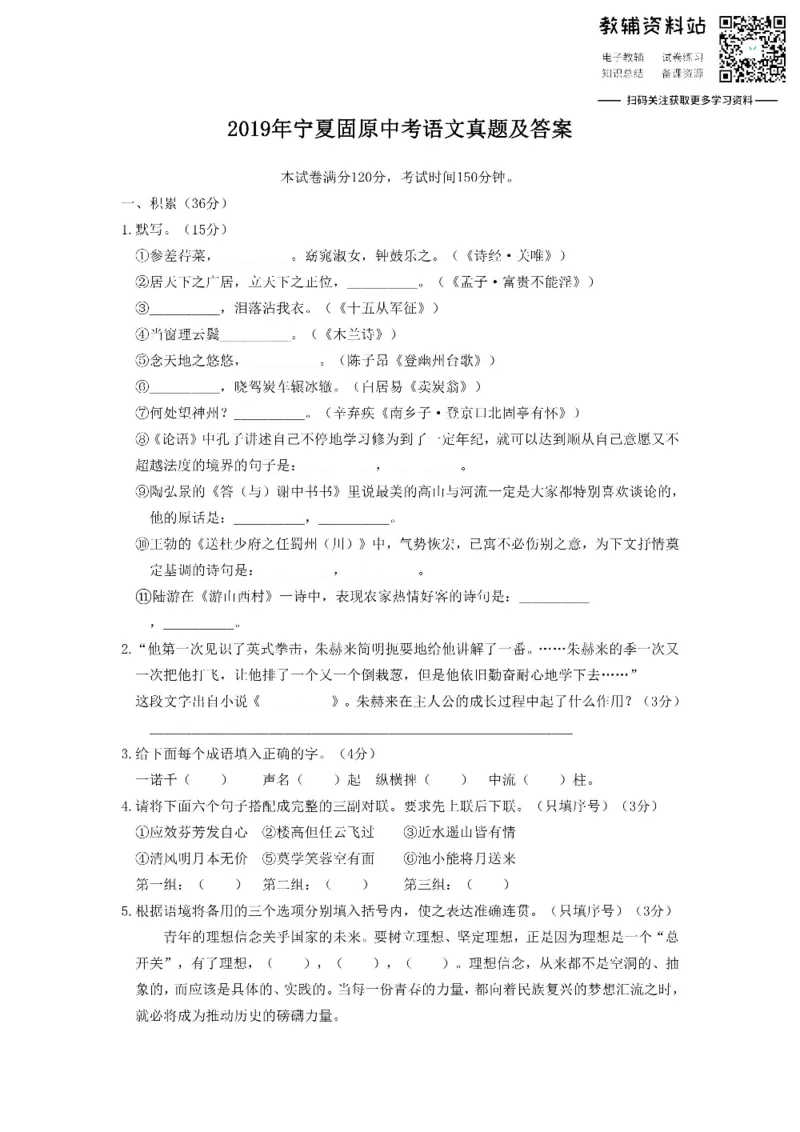 《2019宁夏固原中考语文真题及答案_初高中资料库_初中资料库（转存避免链接过期失效）_初中语文》第1页预览