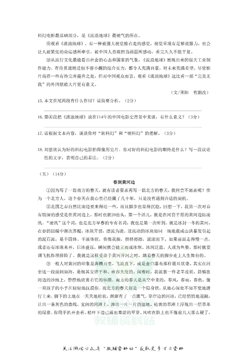 《2019宁夏固原中考语文真题及答案_初高中资料库_初中资料库（转存避免链接过期失效）_初中语文》第5页预览