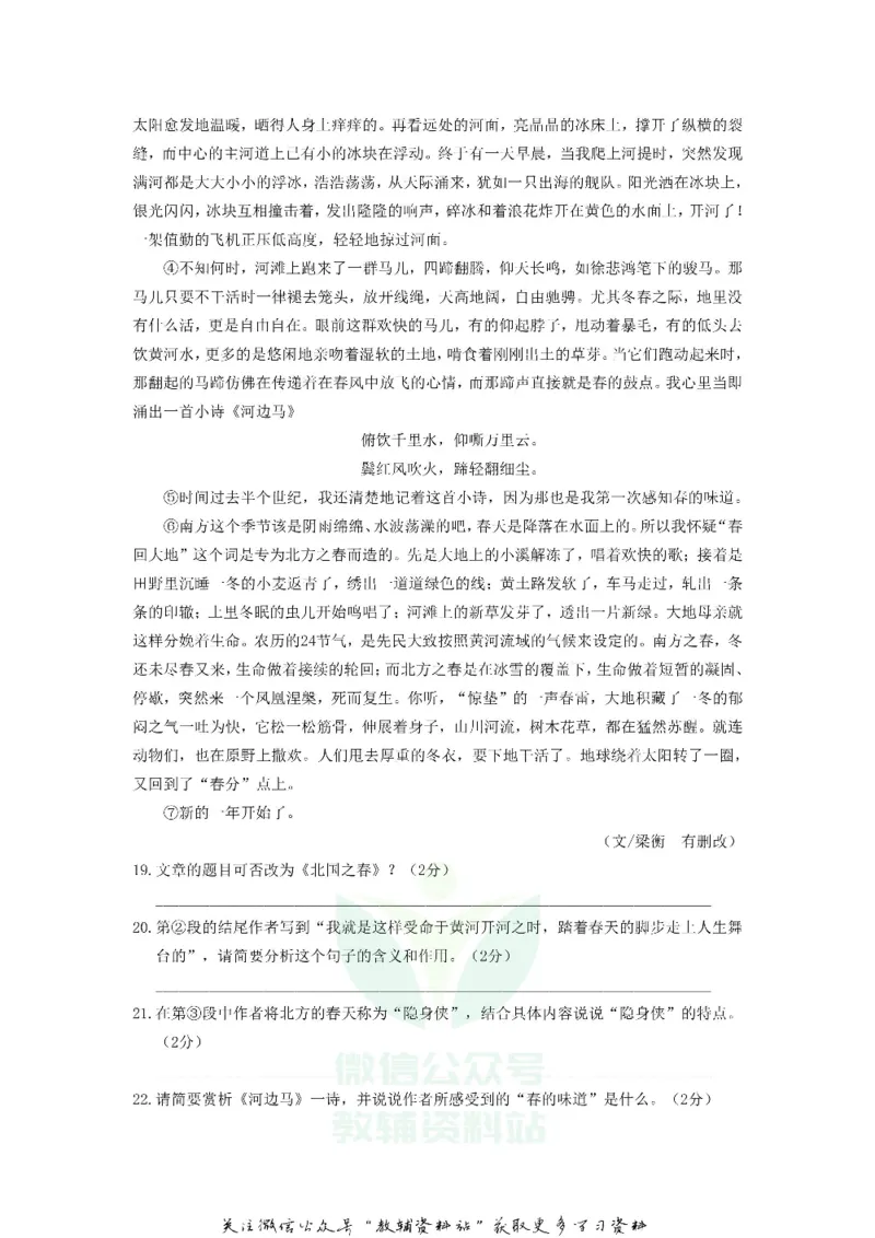 《2019宁夏固原中考语文真题及答案_初高中资料库_初中资料库（转存避免链接过期失效）_初中语文》第6页预览