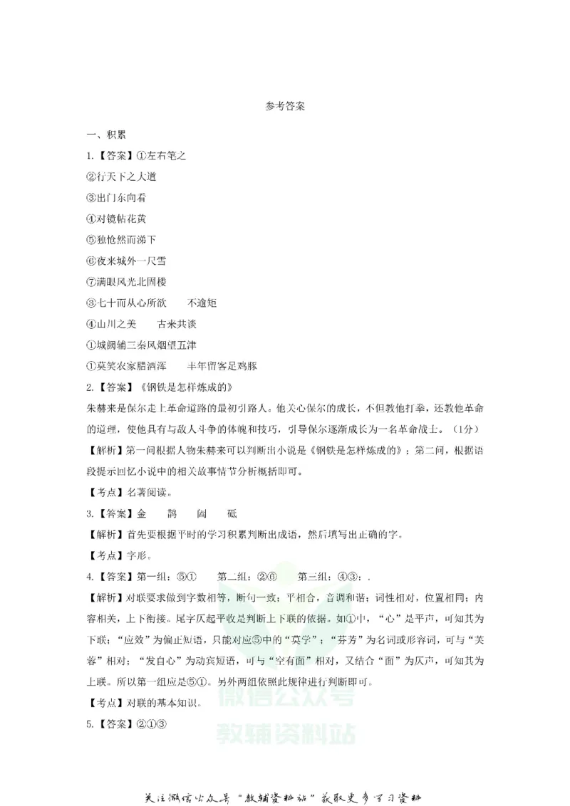 《2019宁夏固原中考语文真题及答案_初高中资料库_初中资料库（转存避免链接过期失效）_初中语文》第8页预览