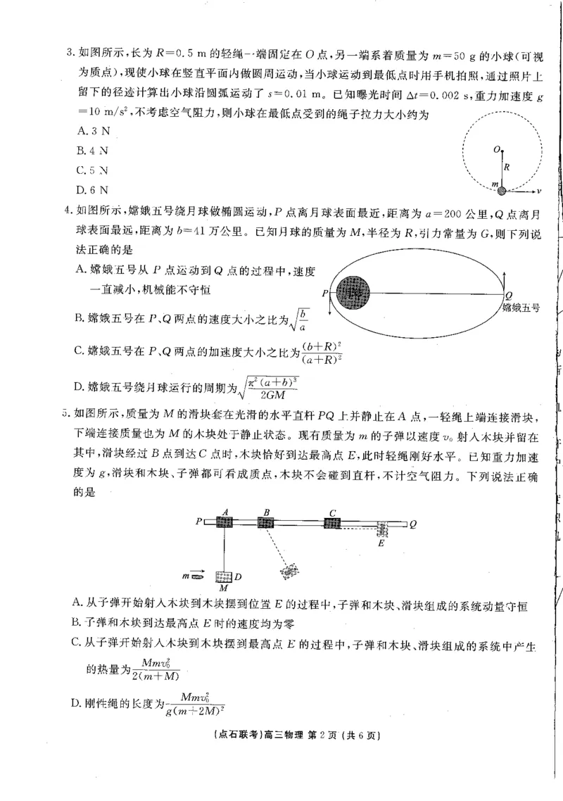 《2025-2026点石联考高三上10月月考物理试卷(3)_10.2_2025-2026点石联考高三上10月月考全科试卷及答案》第2页预览
