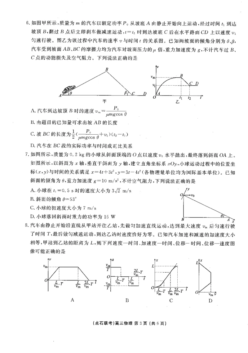 《2025-2026点石联考高三上10月月考物理试卷(3)_10.2_2025-2026点石联考高三上10月月考全科试卷及答案》第3页预览