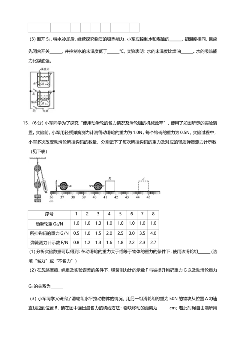 《2019年贵州省安顺市中考物理试题（Word版，含解析）_初高中资料库_初中资料库（转存避免链接过期失效）_初中物理》第5页预览
