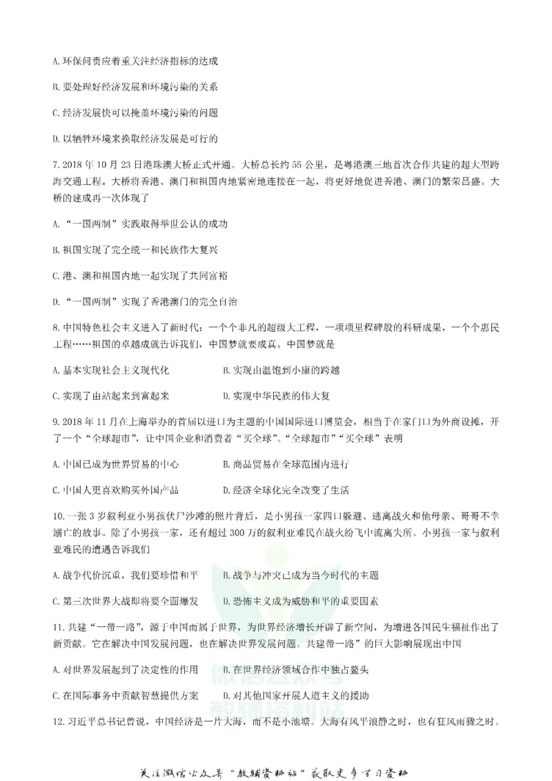 《2019贵州省贵阳市中考道德与法治试题及答案_初高中资料库_初中资料库（转存避免链接过期失效）_初中政治》第2页预览