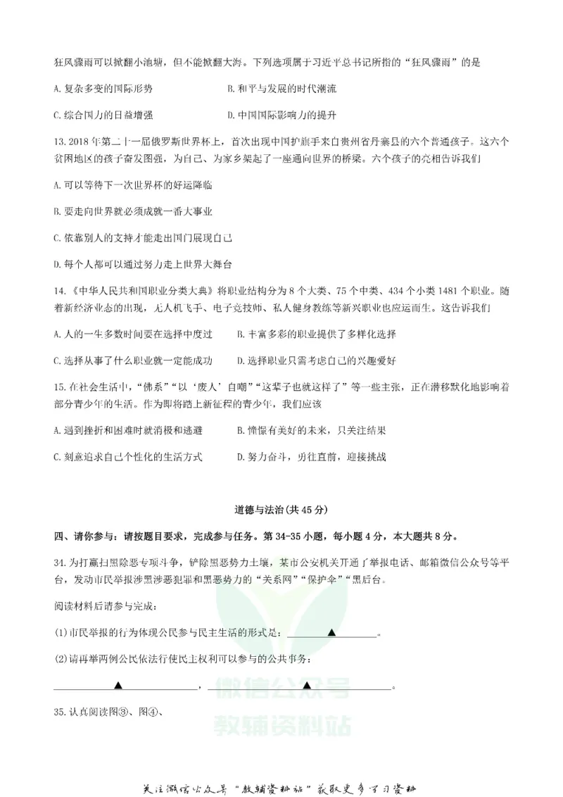 《2019贵州省贵阳市中考道德与法治试题及答案_初高中资料库_初中资料库（转存避免链接过期失效）_初中政治》第3页预览