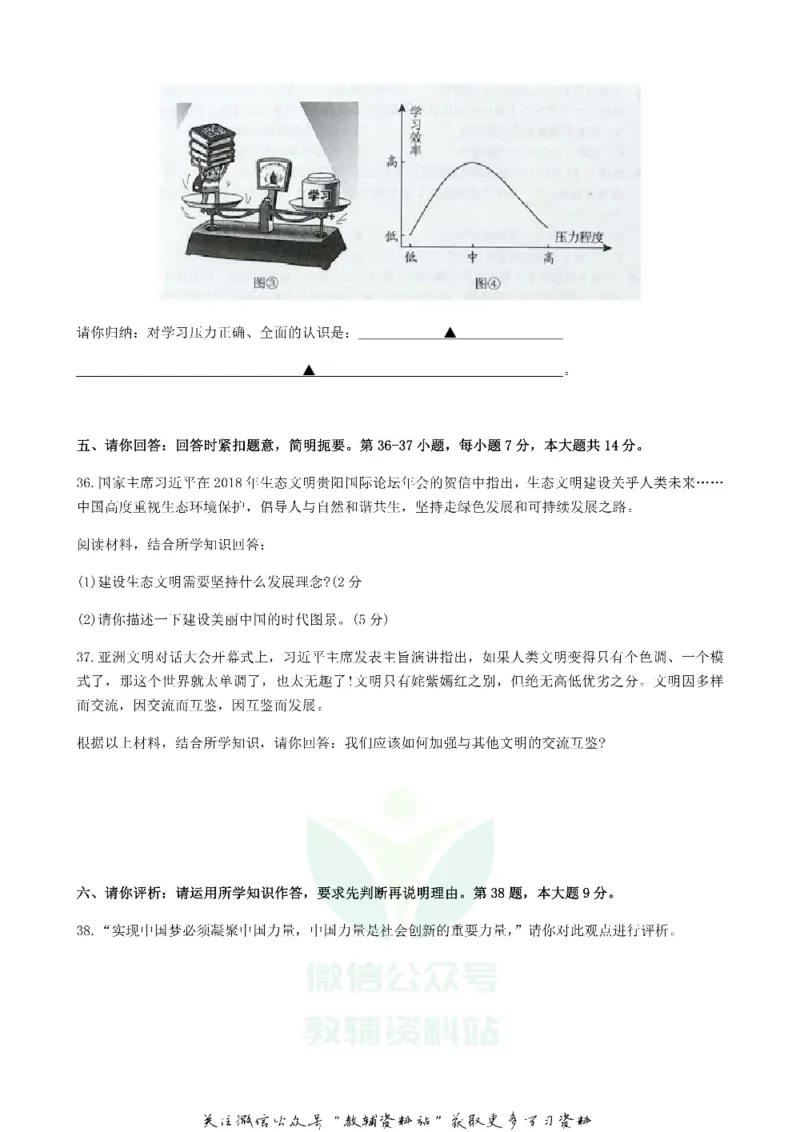 《2019贵州省贵阳市中考道德与法治试题及答案_初高中资料库_初中资料库（转存避免链接过期失效）_初中政治》第4页预览