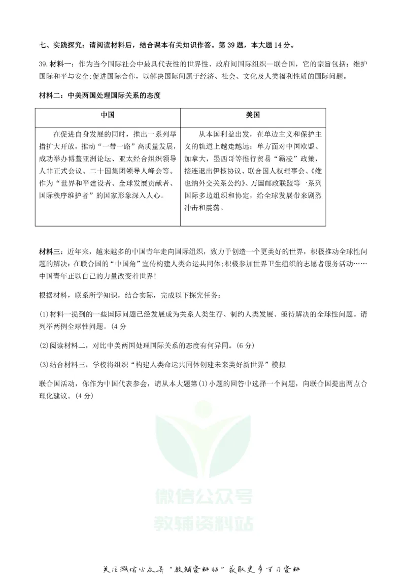 《2019贵州省贵阳市中考道德与法治试题及答案_初高中资料库_初中资料库（转存避免链接过期失效）_初中政治》第5页预览