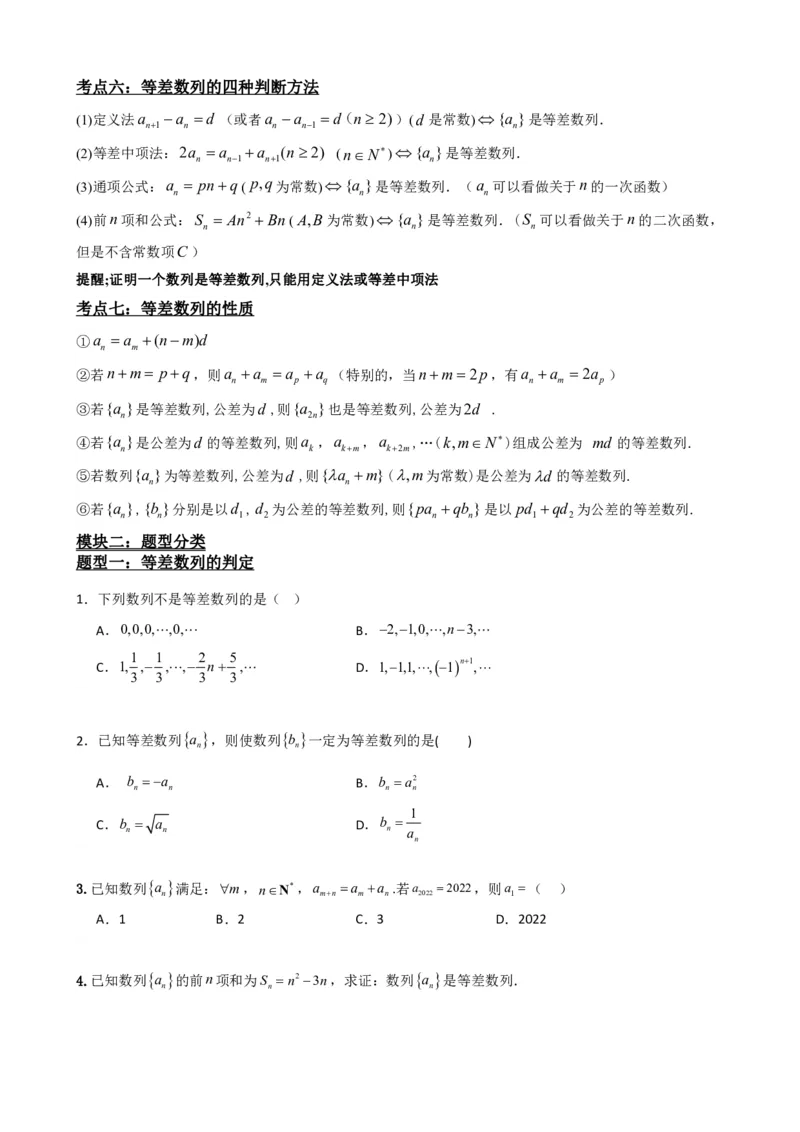 《4.2等差数列（原卷）(1)_2026版高中《二三轮复习+冲刺复习》_数列（包含一个合集）》第3页预览
