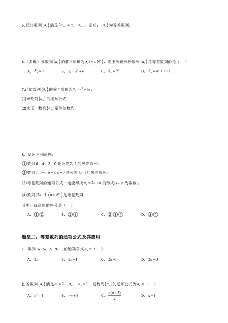 《4.2等差数列（原卷）(1)_2026版高中《二三轮复习+冲刺复习》_数列（包含一个合集）》第4页预览