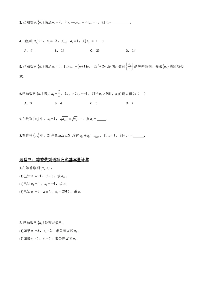 《4.2等差数列（原卷）(1)_2026版高中《二三轮复习+冲刺复习》_数列（包含一个合集）》第5页预览