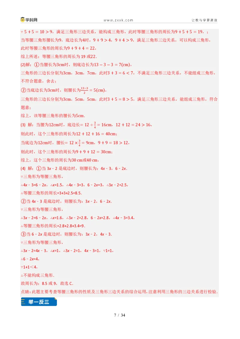 《专题0213.2与三角形有关的线段（题型专练）（解析版）数学新教材人教版八年级上册_2026秋初中教辅合集_2027学科网&_2027新《8上数学•同步备课资料合集》（新教材人教）》第7页预览