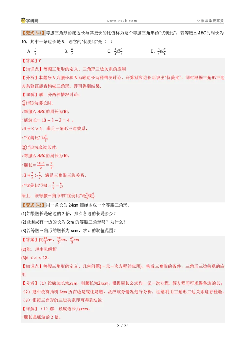《专题0213.2与三角形有关的线段（题型专练）（解析版）数学新教材人教版八年级上册_2026秋初中教辅合集_2027学科网&_2027新《8上数学•同步备课资料合集》（新教材人教）》第8页预览