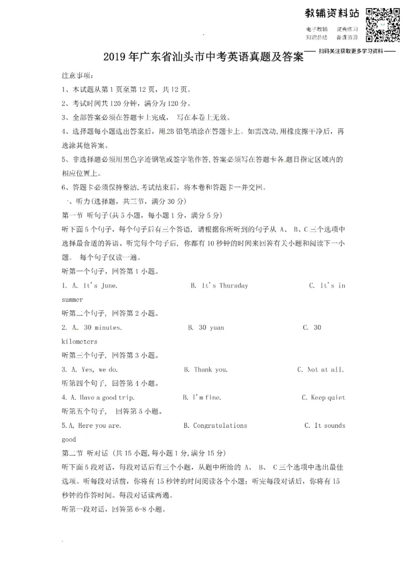 《2019广东省汕头市中考英语真题及答案_初高中资料库_初中资料库（转存避免链接过期失效）_初中英语》第1页预览