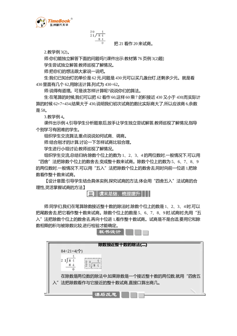 《3商是一位数的笔算除法（二）教案_26春小学语数英道科各版本《课件+教案》_26春各版本语数英《七彩课堂》教学课件+教案_25秋_数学《七彩课堂》教案+教学课件人教25秋_教案_教案》第2页预览