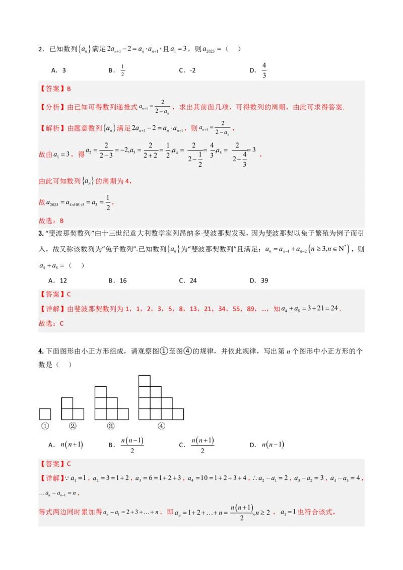 《4.1数列的概念（解析）(1)_2026版高中《二三轮复习+冲刺复习》_数列（包含一个合集）》第10页预览