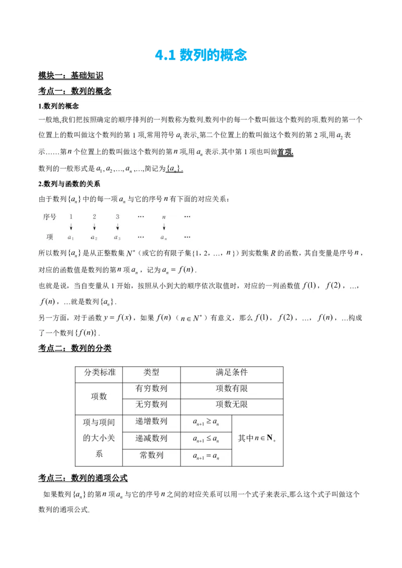 《4.1数列的概念（解析）(1)_2026版高中《二三轮复习+冲刺复习》_数列（包含一个合集）》第2页预览
