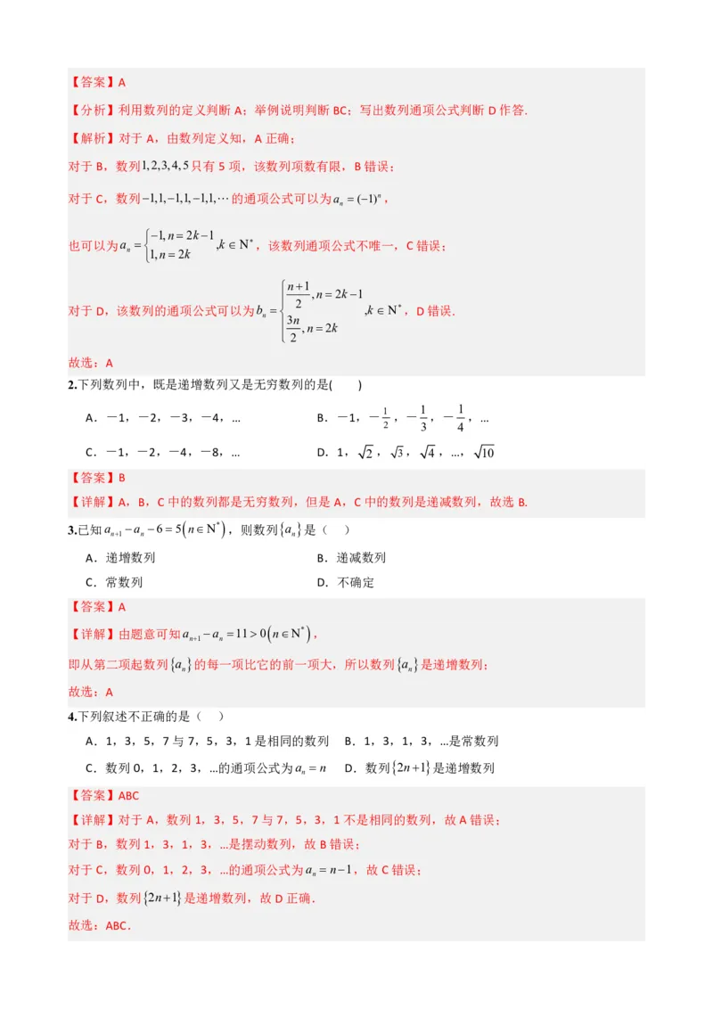 《4.1数列的概念（解析）(1)_2026版高中《二三轮复习+冲刺复习》_数列（包含一个合集）》第4页预览