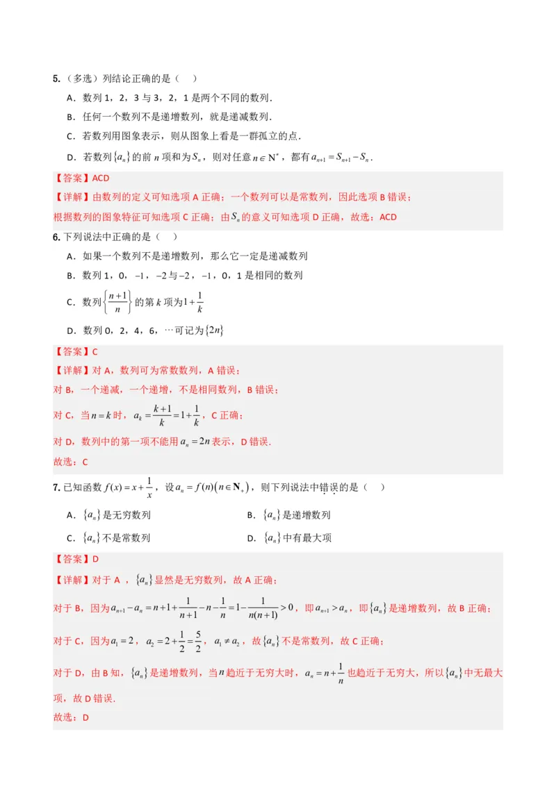 《4.1数列的概念（解析）(1)_2026版高中《二三轮复习+冲刺复习》_数列（包含一个合集）》第5页预览