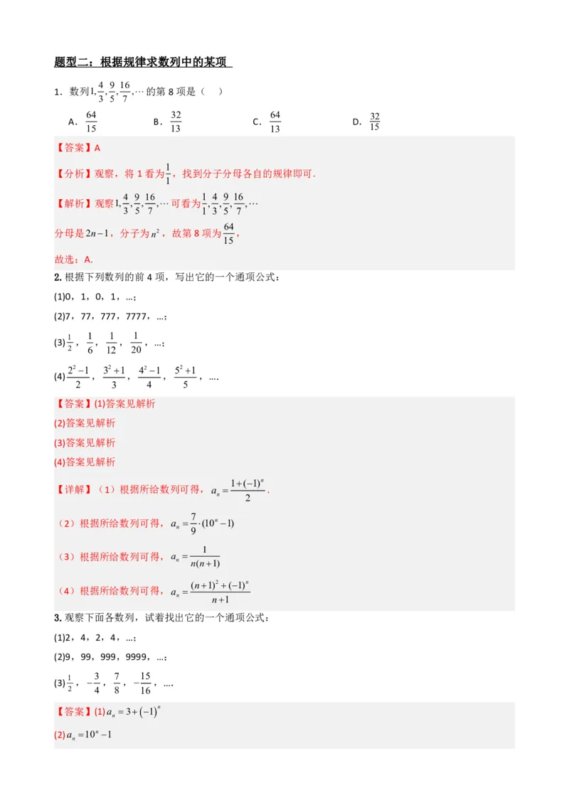 《4.1数列的概念（解析）(1)_2026版高中《二三轮复习+冲刺复习》_数列（包含一个合集）》第6页预览