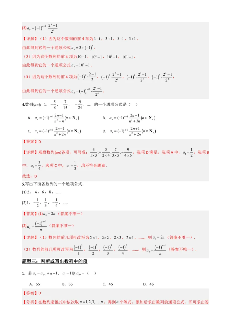 《4.1数列的概念（解析）(1)_2026版高中《二三轮复习+冲刺复习》_数列（包含一个合集）》第7页预览