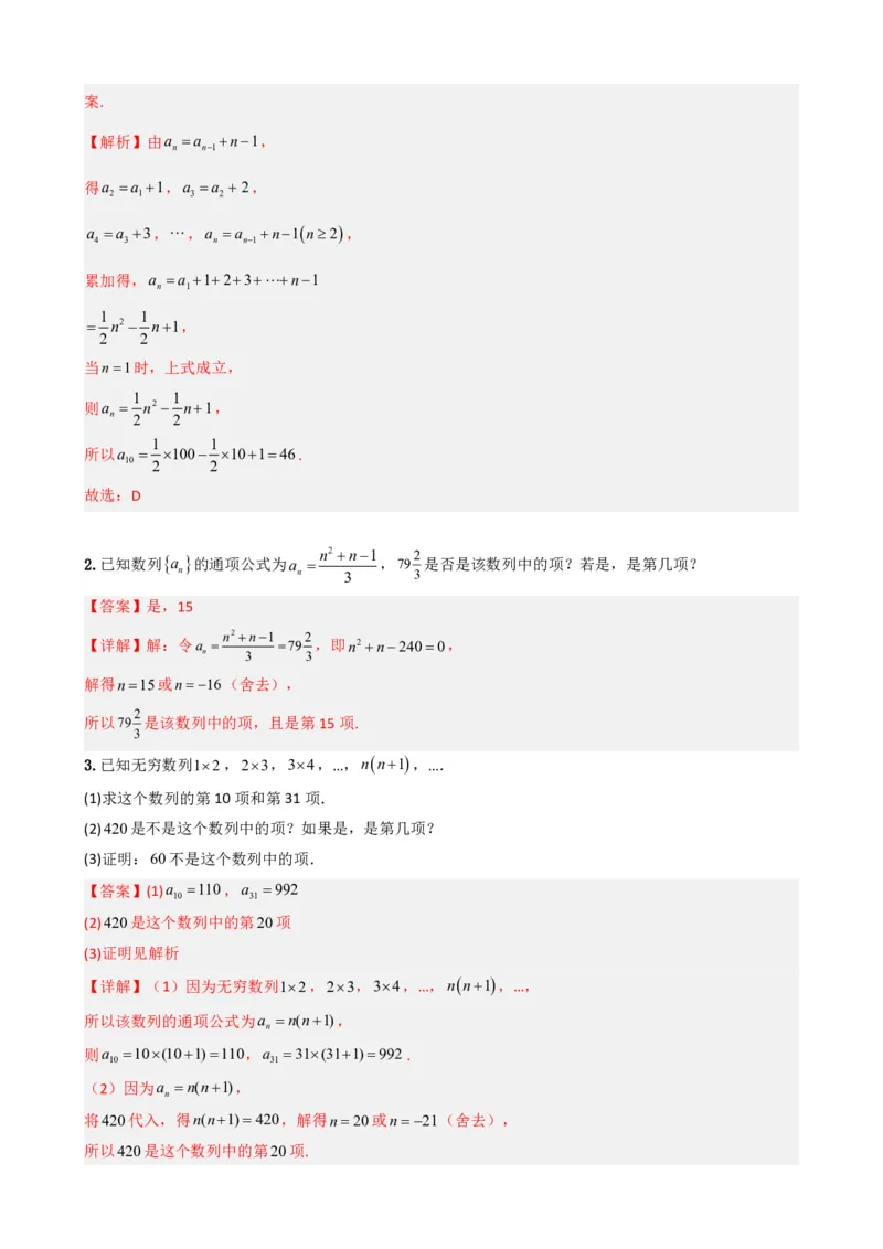 《4.1数列的概念（解析）(1)_2026版高中《二三轮复习+冲刺复习》_数列（包含一个合集）》第8页预览
