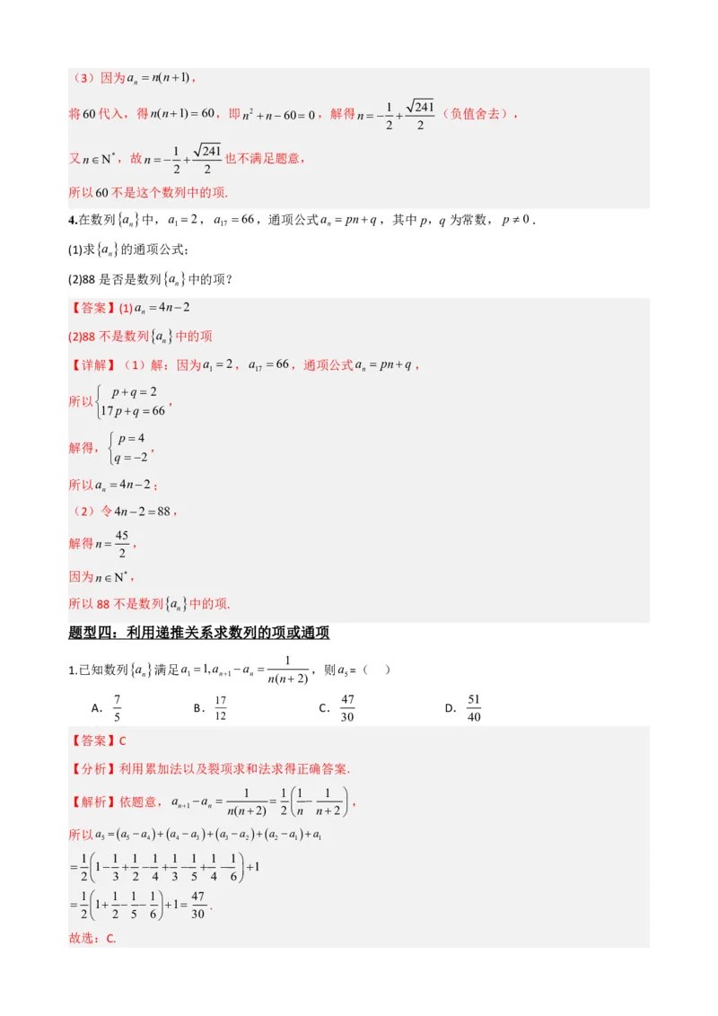 《4.1数列的概念（解析）(1)_2026版高中《二三轮复习+冲刺复习》_数列（包含一个合集）》第9页预览
