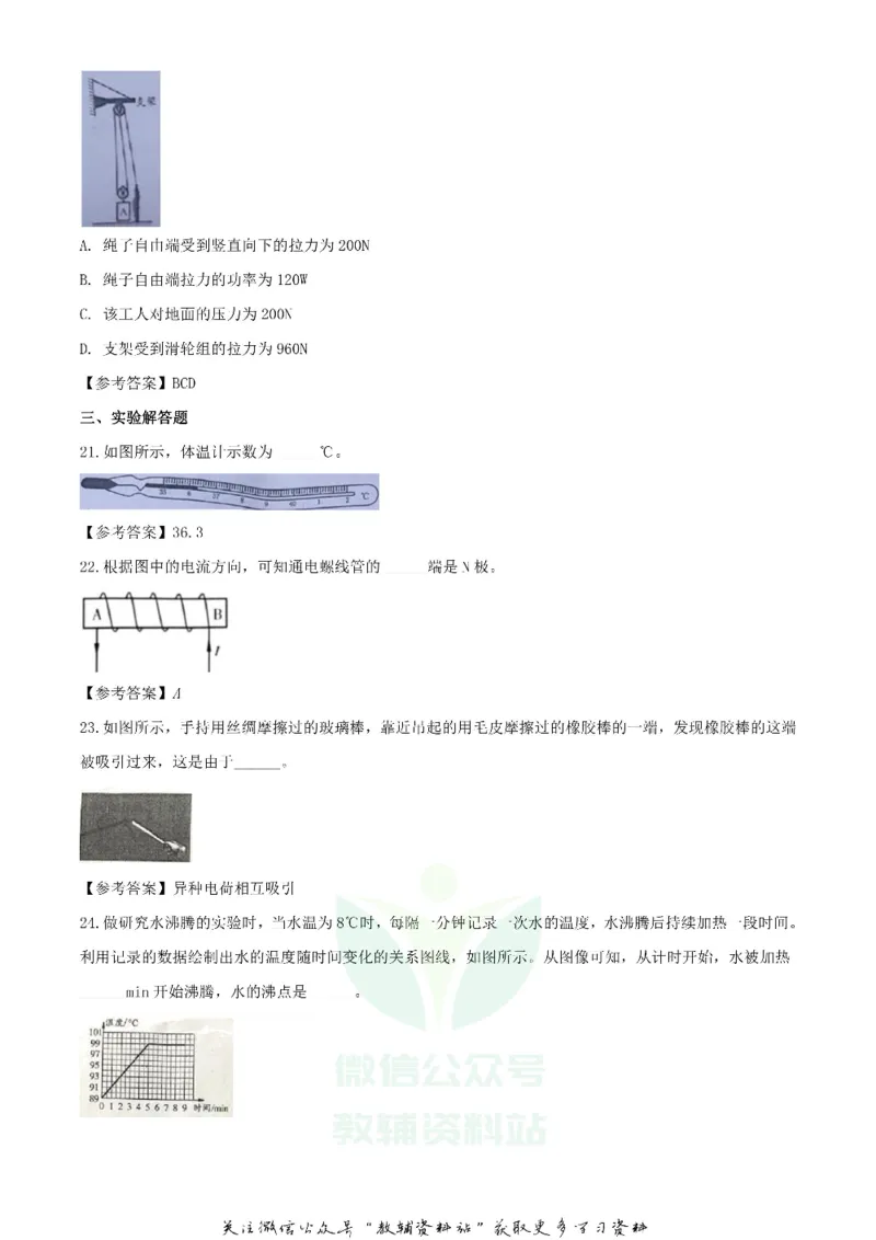 《2020北京海淀中考物理试题及答案_初高中资料库_初中资料库（转存避免链接过期失效）_初中物理》第7页预览