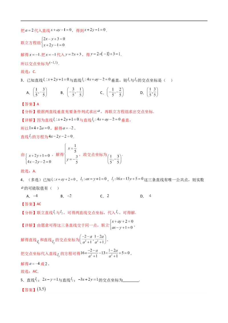 《专题05点到直线的距离（高效培优专项训练）（解析版）_2027高中必刷题_必刷题2027_2027高一高二必刷题_数学_YZ-133-高中数学同步精讲B版高一二三基础+培优讲义+专题练习word版电子_2026版》第2页预览